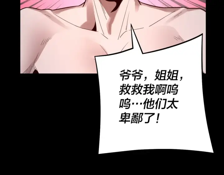 《我！天命大反派》第143话 唐少来玩呀图122