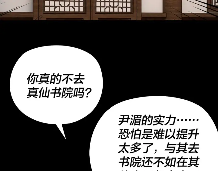 《我！天命大反派》第143话 唐少来玩呀图124