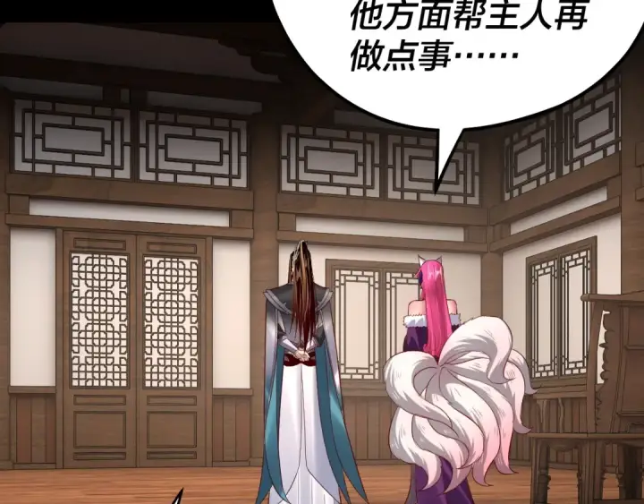 《我！天命大反派》第143话 唐少来玩呀图125