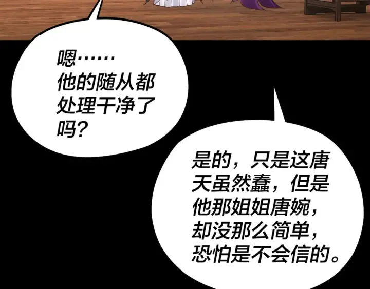 《我！天命大反派》第143话 唐少来玩呀图126
