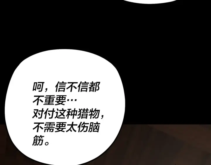 《我！天命大反派》第143话 唐少来玩呀图127