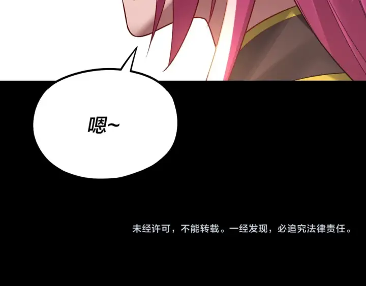 《我！天命大反派》第143话 唐少来玩呀图134