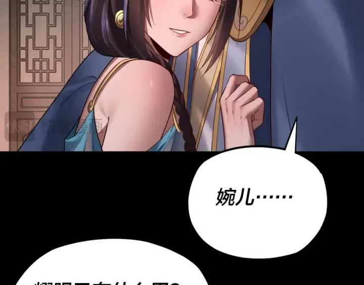 《我！天命大反派》第143话 唐少来玩呀图14