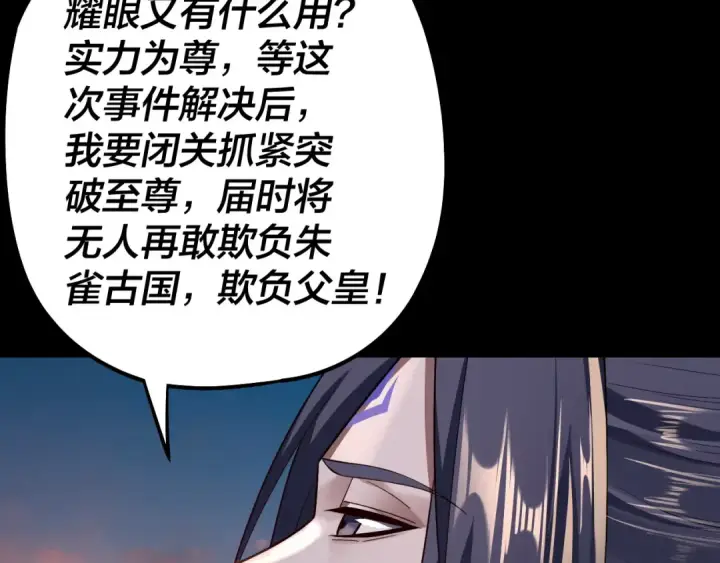 《我！天命大反派》第143话 唐少来玩呀图15