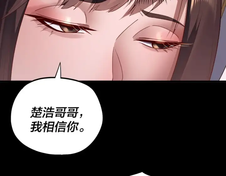 《我！天命大反派》第143话 唐少来玩呀图17