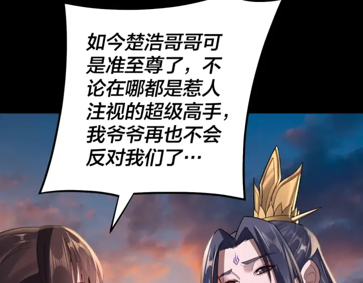 《我！天命大反派》第143话 唐少来玩呀图18