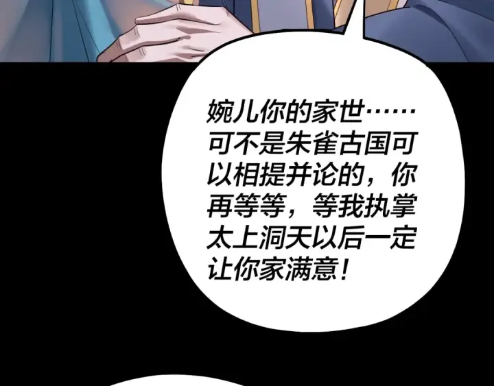 《我！天命大反派》第143话 唐少来玩呀图20