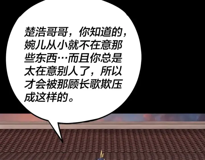 《我！天命大反派》第143话 唐少来玩呀图21
