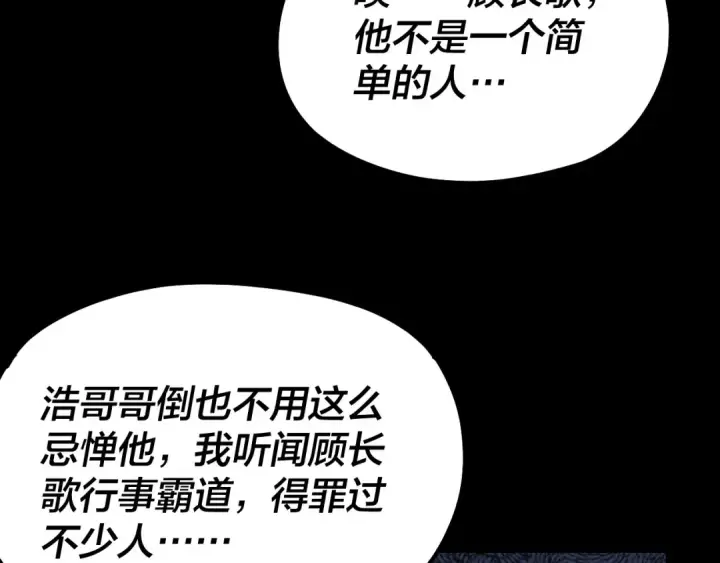 《我！天命大反派》第143话 唐少来玩呀图23
