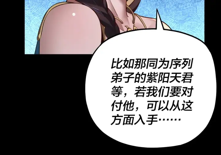 《我！天命大反派》第143话 唐少来玩呀图25