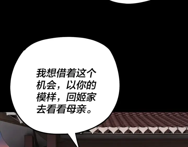 《我！天命大反派》第143话 唐少来玩呀图28