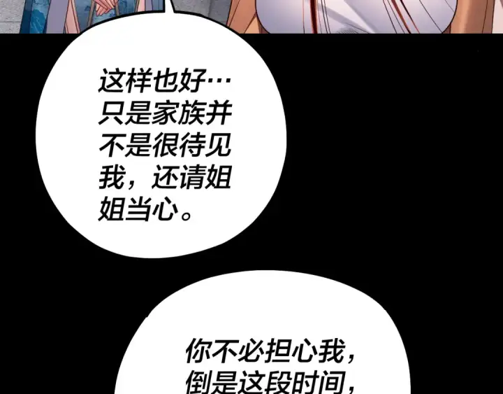 《我！天命大反派》第143话 唐少来玩呀图30