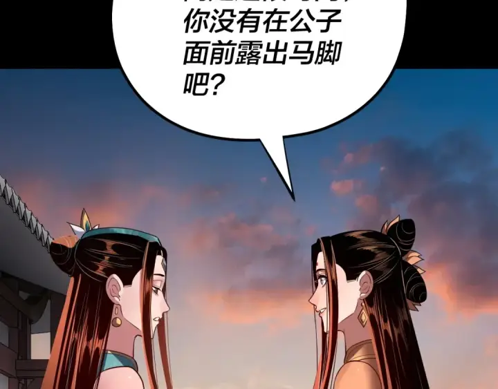 《我！天命大反派》第143话 唐少来玩呀图31