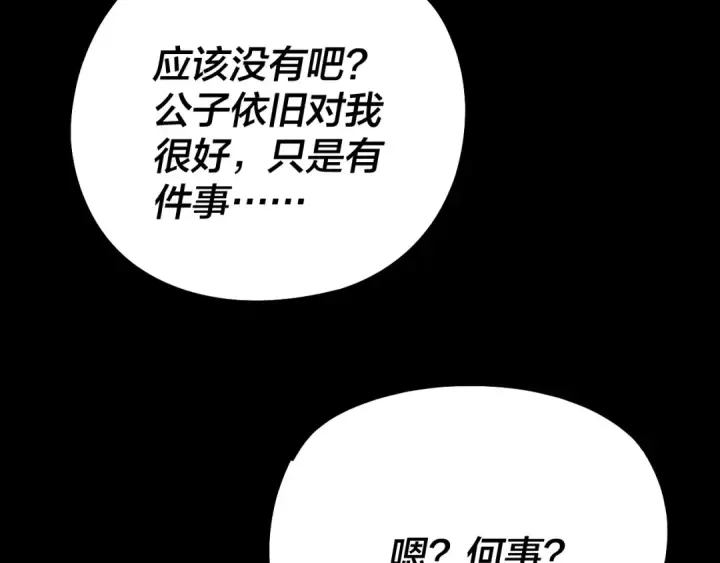 《我！天命大反派》第143话 唐少来玩呀图33