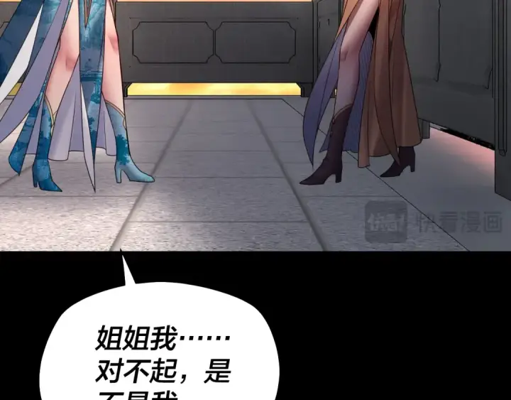 《我！天命大反派》第143话 唐少来玩呀图39