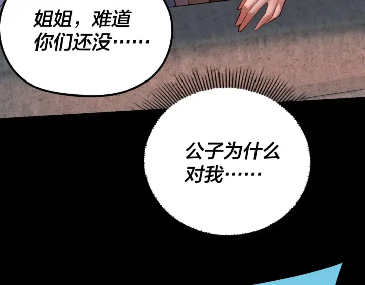 《我！天命大反派》第143话 唐少来玩呀图42