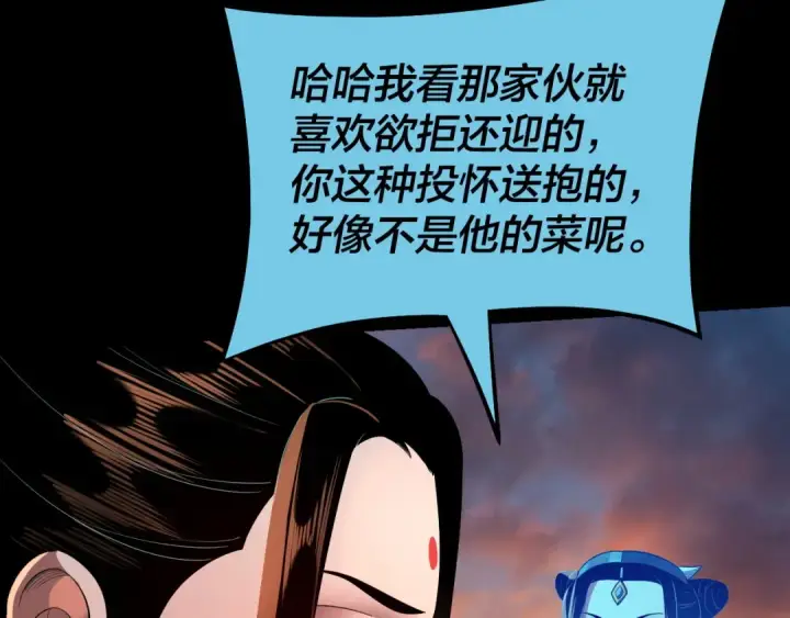 《我！天命大反派》第143话 唐少来玩呀图43