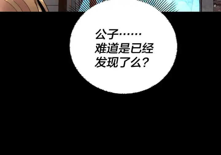 《我！天命大反派》第143话 唐少来玩呀图45