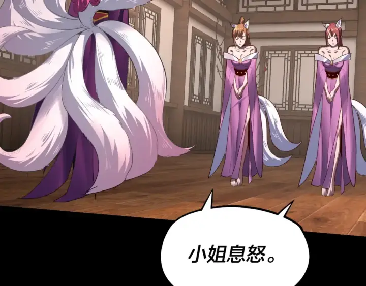 《我！天命大反派》第143话 唐少来玩呀图49