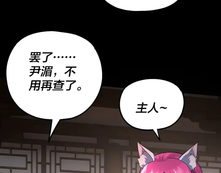 《我！天命大反派》第143话 唐少来玩呀图50
