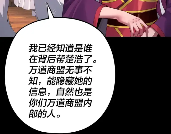 《我！天命大反派》第143话 唐少来玩呀图52