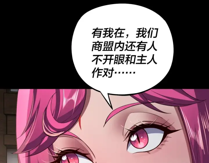 《我！天命大反派》第143话 唐少来玩呀图53