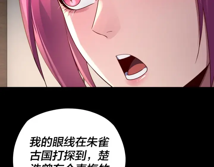 《我！天命大反派》第143话 唐少来玩呀图54