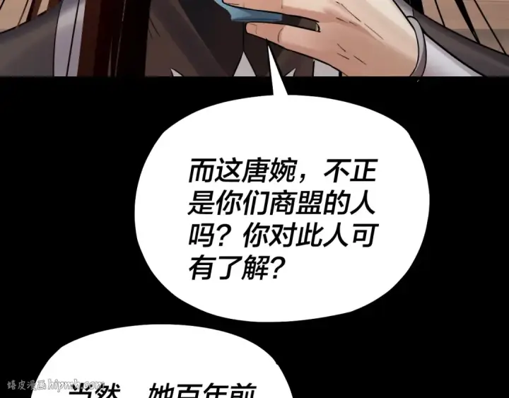 《我！天命大反派》第143话 唐少来玩呀图56