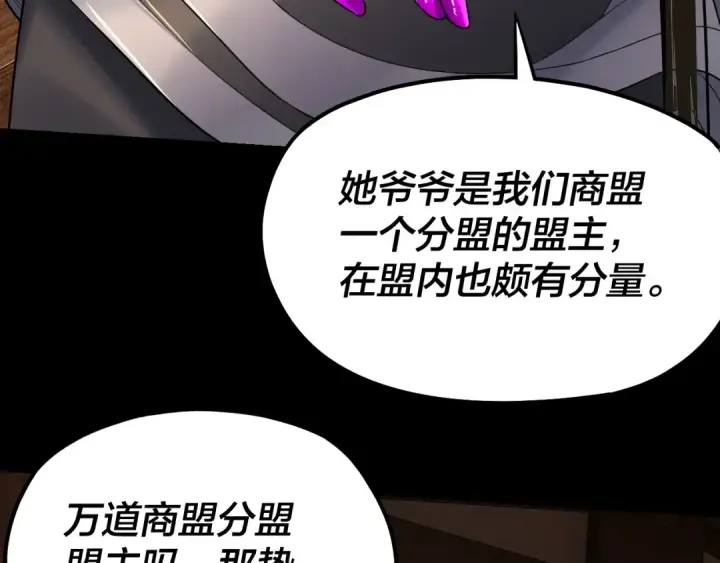 《我！天命大反派》第143话 唐少来玩呀图58