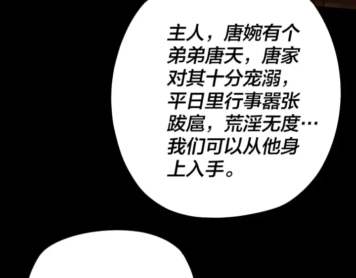 《我！天命大反派》第143话 唐少来玩呀图61