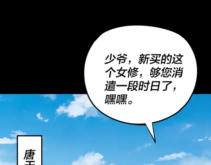 《我！天命大反派》第143话 唐少来玩呀图65