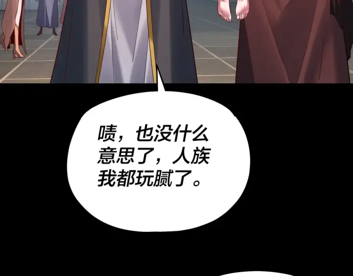 《我！天命大反派》第143话 唐少来玩呀图67