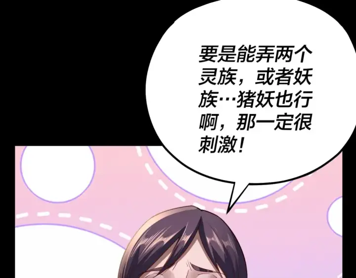 《我！天命大反派》第143话 唐少来玩呀图68