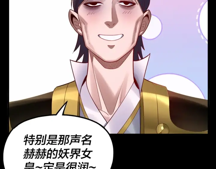《我！天命大反派》第143话 唐少来玩呀图69