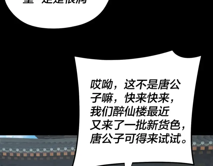 《我！天命大反派》第143话 唐少来玩呀图70