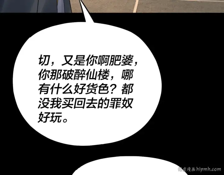 《我！天命大反派》第143话 唐少来玩呀图72
