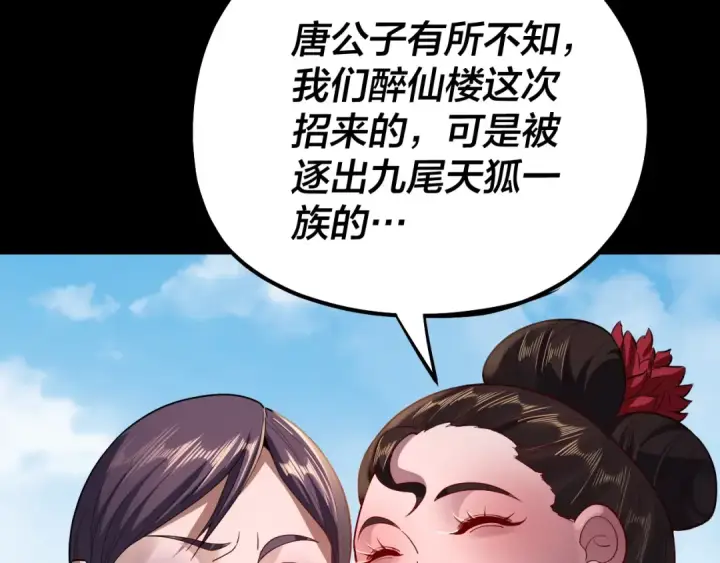 《我！天命大反派》第143话 唐少来玩呀图73