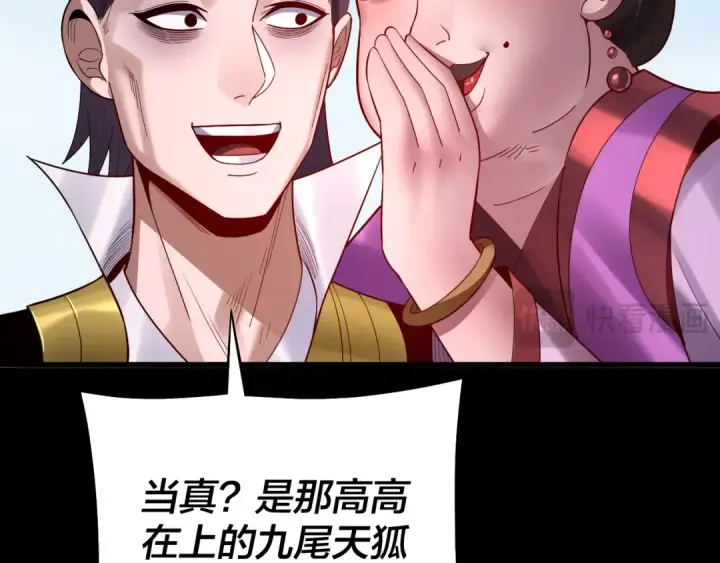 《我！天命大反派》第143话 唐少来玩呀图74