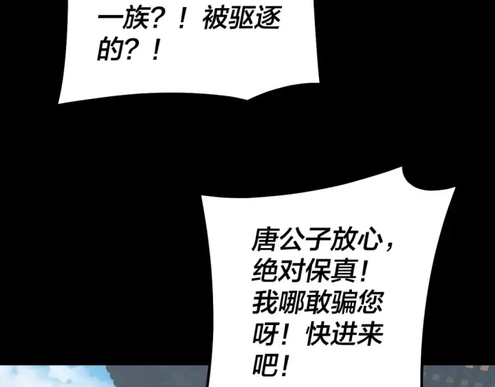 《我！天命大反派》第143话 唐少来玩呀图75
