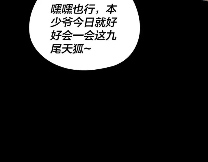 《我！天命大反派》第143话 唐少来玩呀图78