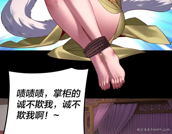 《我！天命大反派》第143话 唐少来玩呀图80
