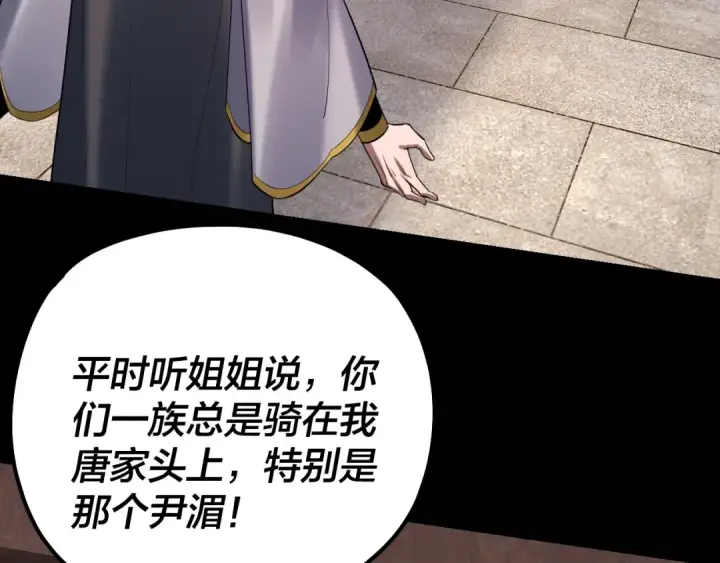 《我！天命大反派》第143话 唐少来玩呀图82