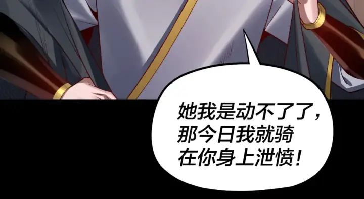 《我！天命大反派》第143话 唐少来玩呀图84