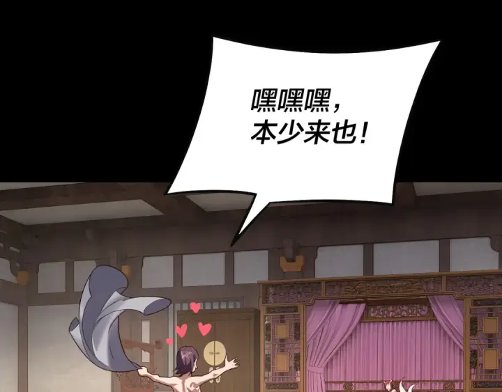 《我！天命大反派》第143话 唐少来玩呀图85