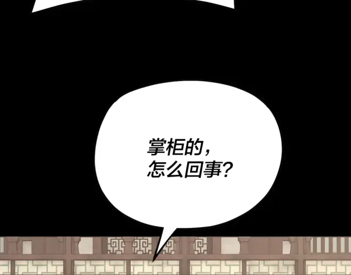 《我！天命大反派》第143话 唐少来玩呀图89