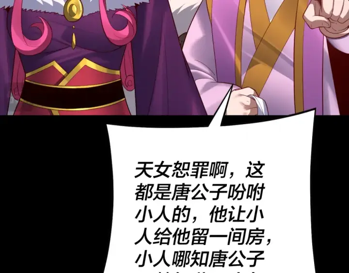 《我！天命大反派》第143话 唐少来玩呀图91