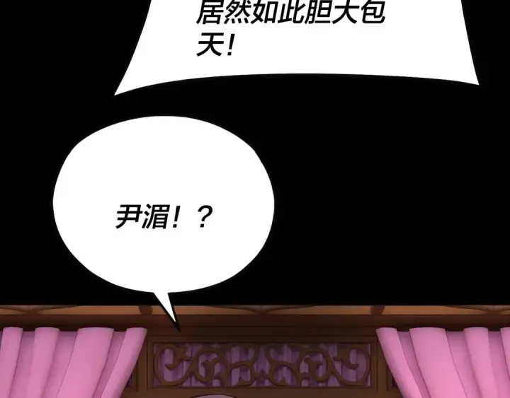 《我！天命大反派》第143话 唐少来玩呀图92