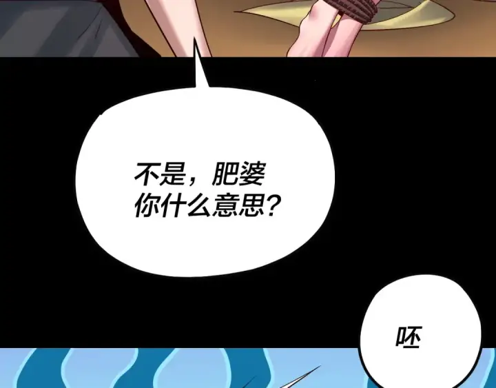 《我！天命大反派》第143话 唐少来玩呀图94