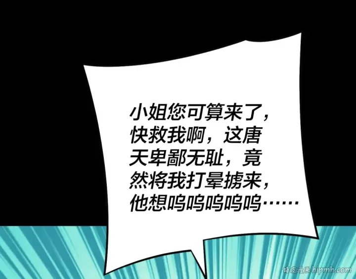 《我！天命大反派》第143话 唐少来玩呀图96