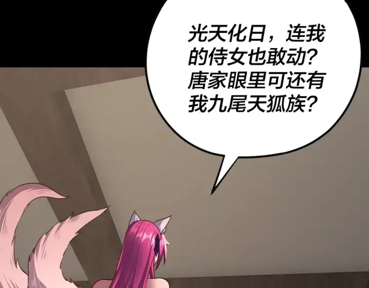 《我！天命大反派》第143话 唐少来玩呀图99